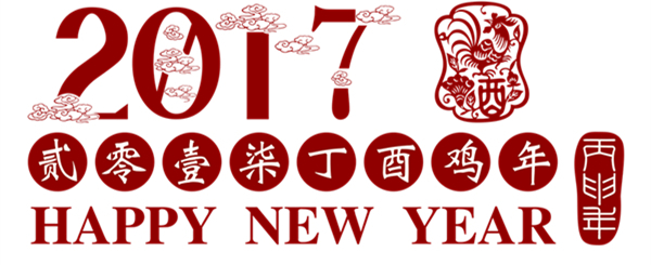 韋納奇潤(rùn)滑油祝您新年快樂(lè)