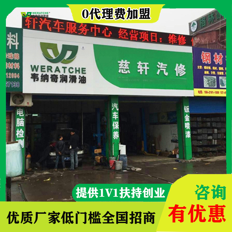 潤滑油加盟費(fèi)多少-萬元開潤滑油店沒問題[韋納奇潤滑油]