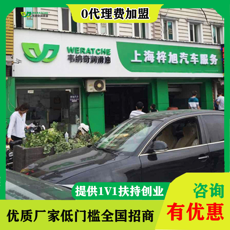 10大品牌潤滑油加盟-開店選什么潤滑油牌子好[韋納奇潤滑油]