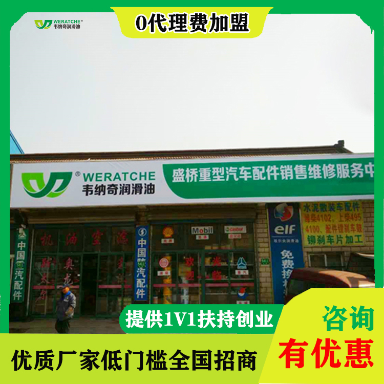 機(jī)油代理商有市場(chǎng)嗎-產(chǎn)品好四季客源不斷[韋納奇潤(rùn)滑油]